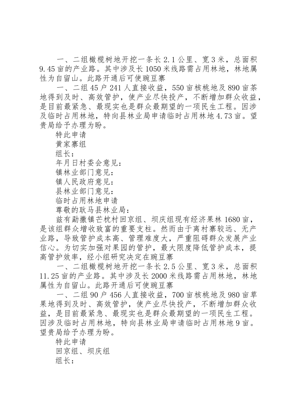 关于申请临时占用过道的报告_第2页