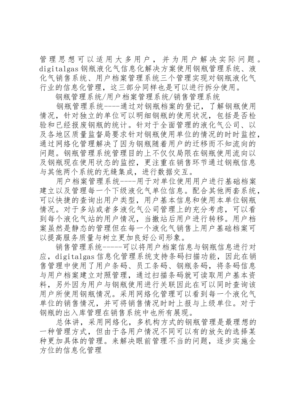 关于申请设立瓶装液化气零售点的报告_第2页