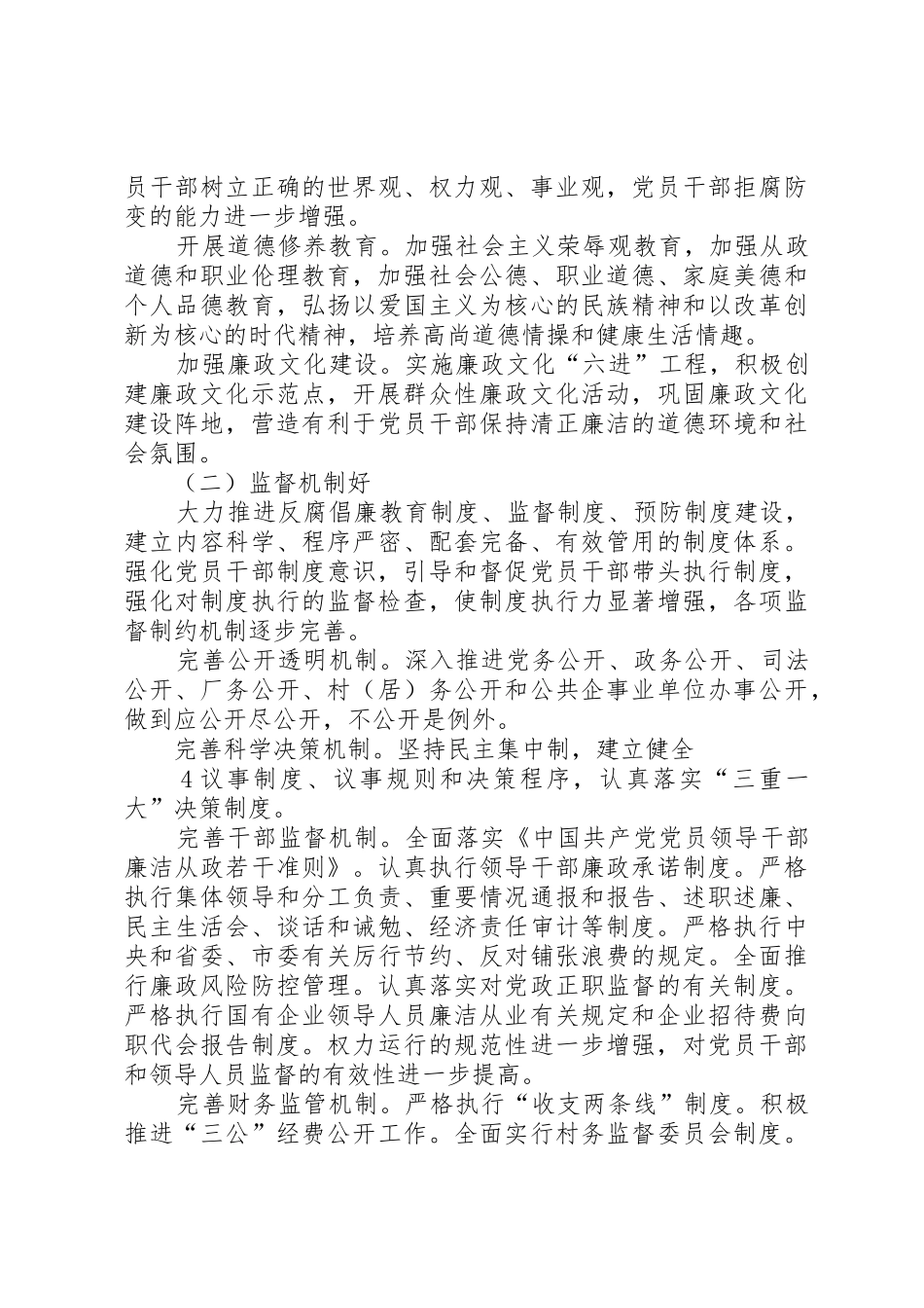关于实施党风廉政建设十百千示范带动工程的意见5篇_第3页