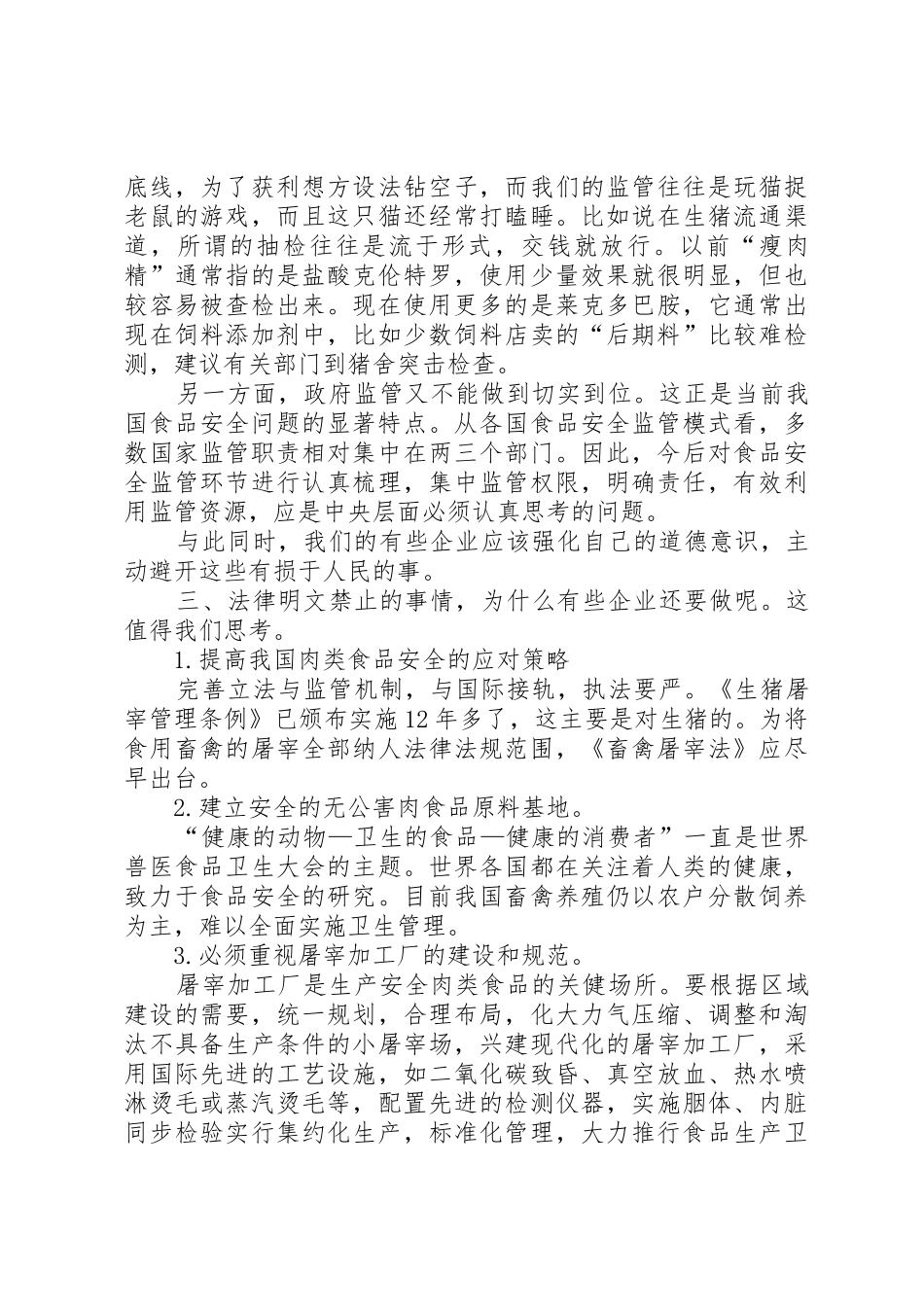 关于食品安全问题的思考_第2页