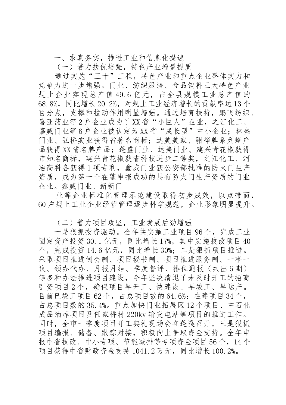 关于使用XX县区经济和信息化局编制的请示[范文]_第2页