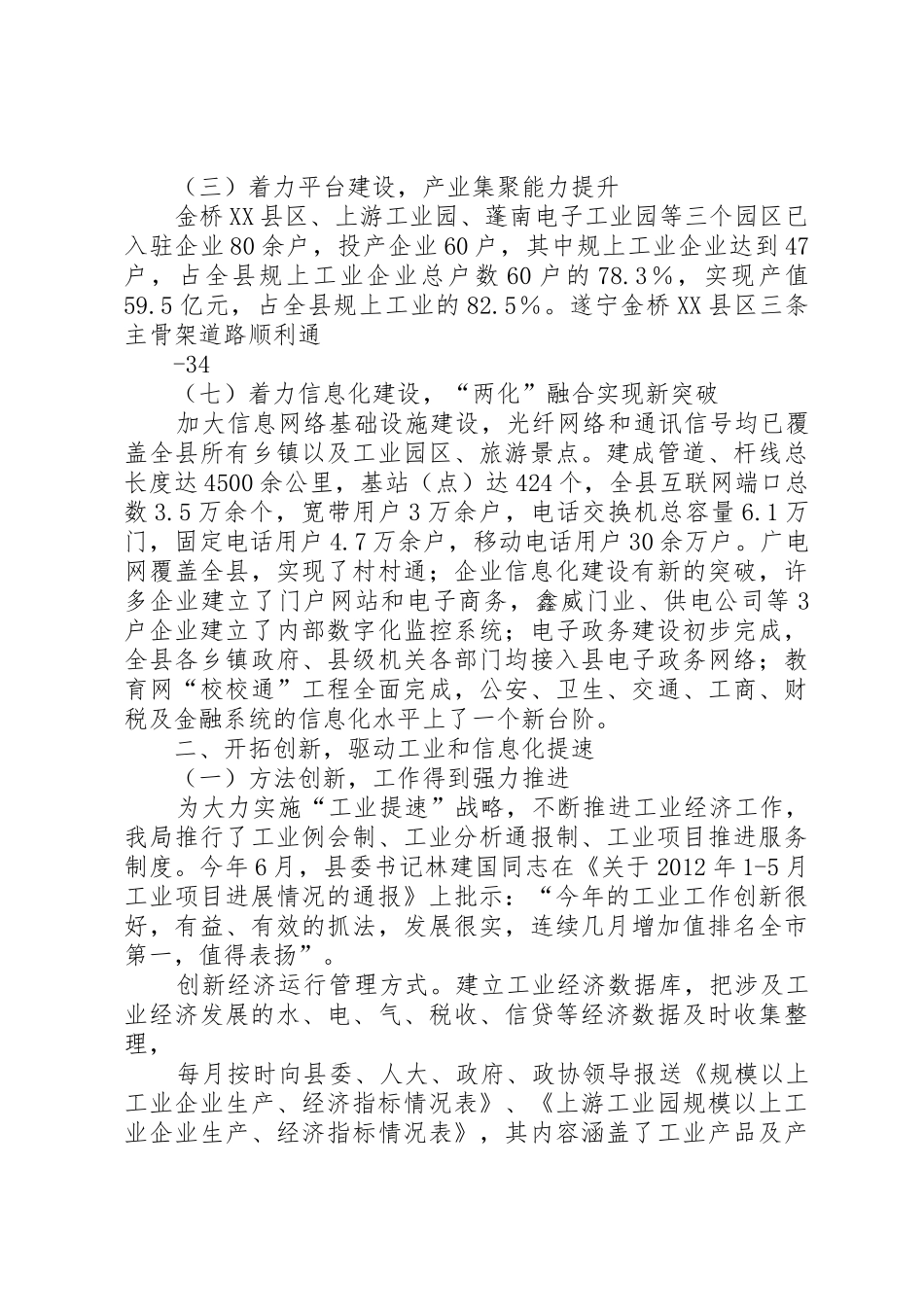 关于使用XX县区经济和信息化局编制的请示[范文]_第3页