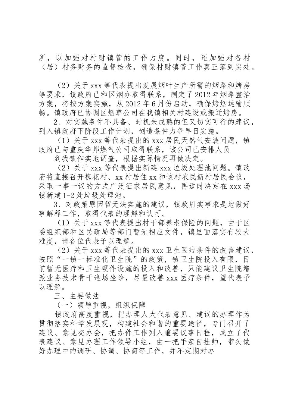 关于市人大代表建议意见办理情况的工作汇报619_1_第2页