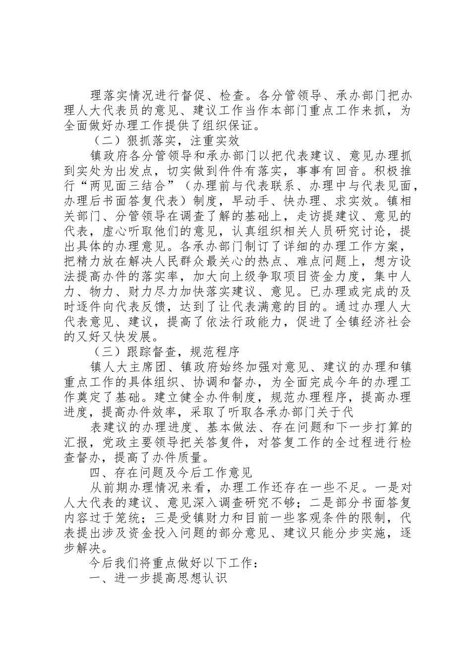 关于市人大代表建议意见办理情况的工作汇报619_1_第3页