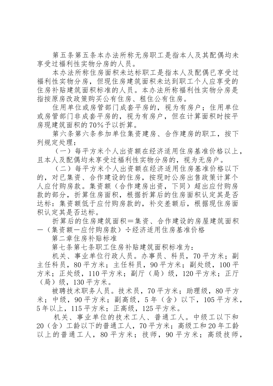 关于完善XX省省级机关事业单位住房补贴制度暂行办法_1_第2页