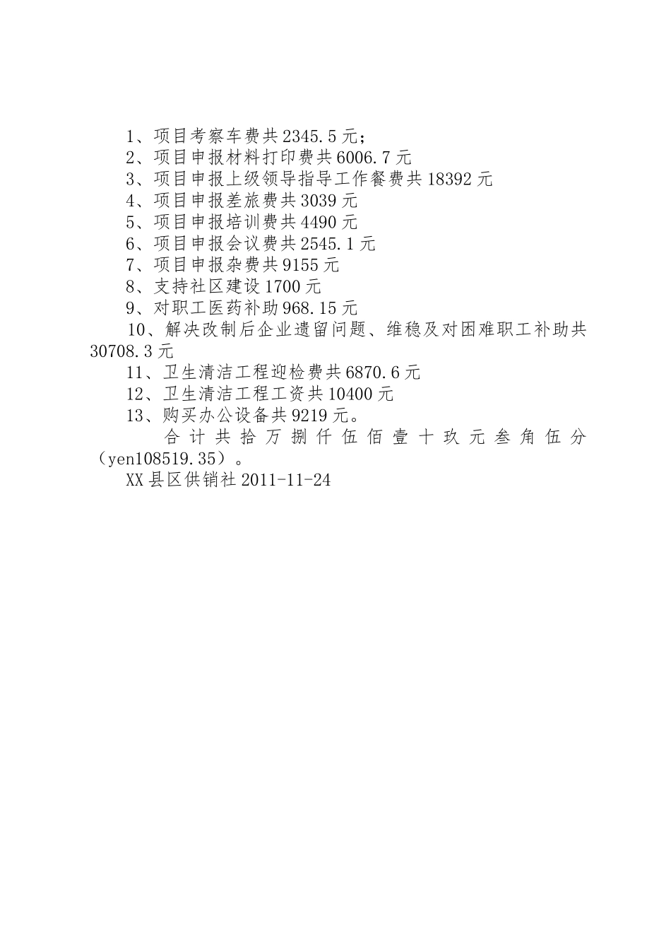 关于要求增拨经费的报告[五篇材料]_第2页
