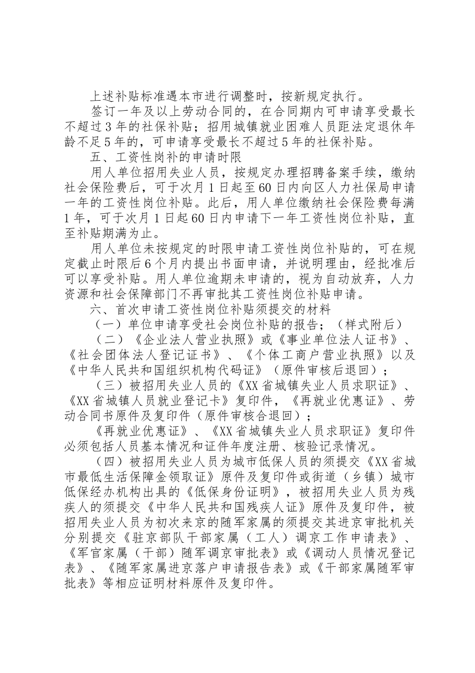关于用人单位招用本市农村就业困难人员_第2页