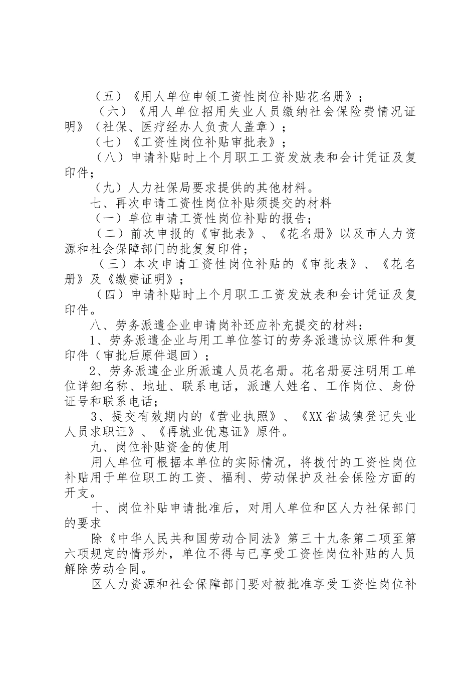 关于用人单位招用本市农村就业困难人员_第3页