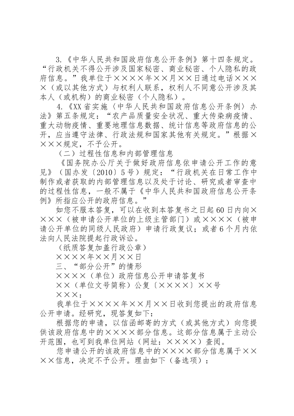 关于政府信息公开的申请_第2页
