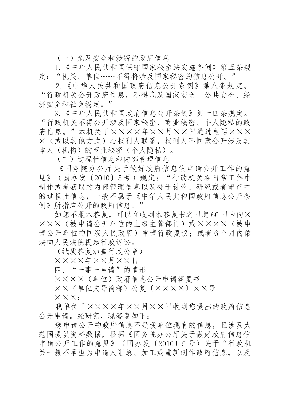关于政府信息公开的申请_第3页
