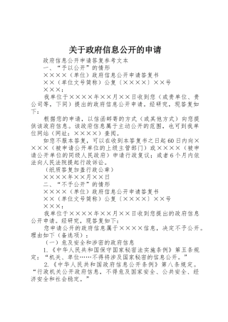 关于政府信息公开的申请