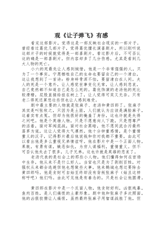 观《让子弹飞》有感