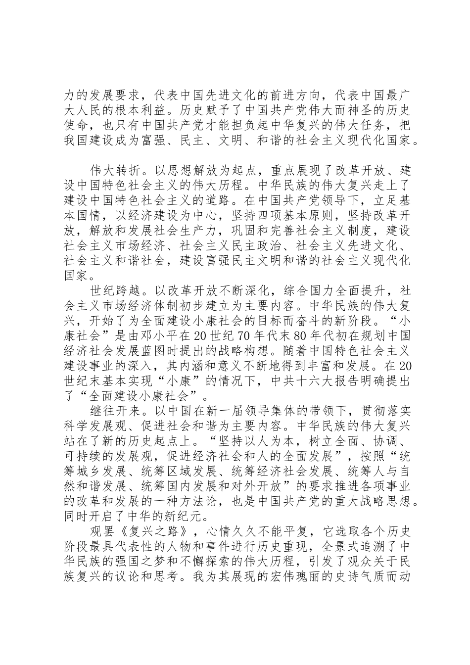 观看复兴之路的心得体会[5篇模版]_第2页