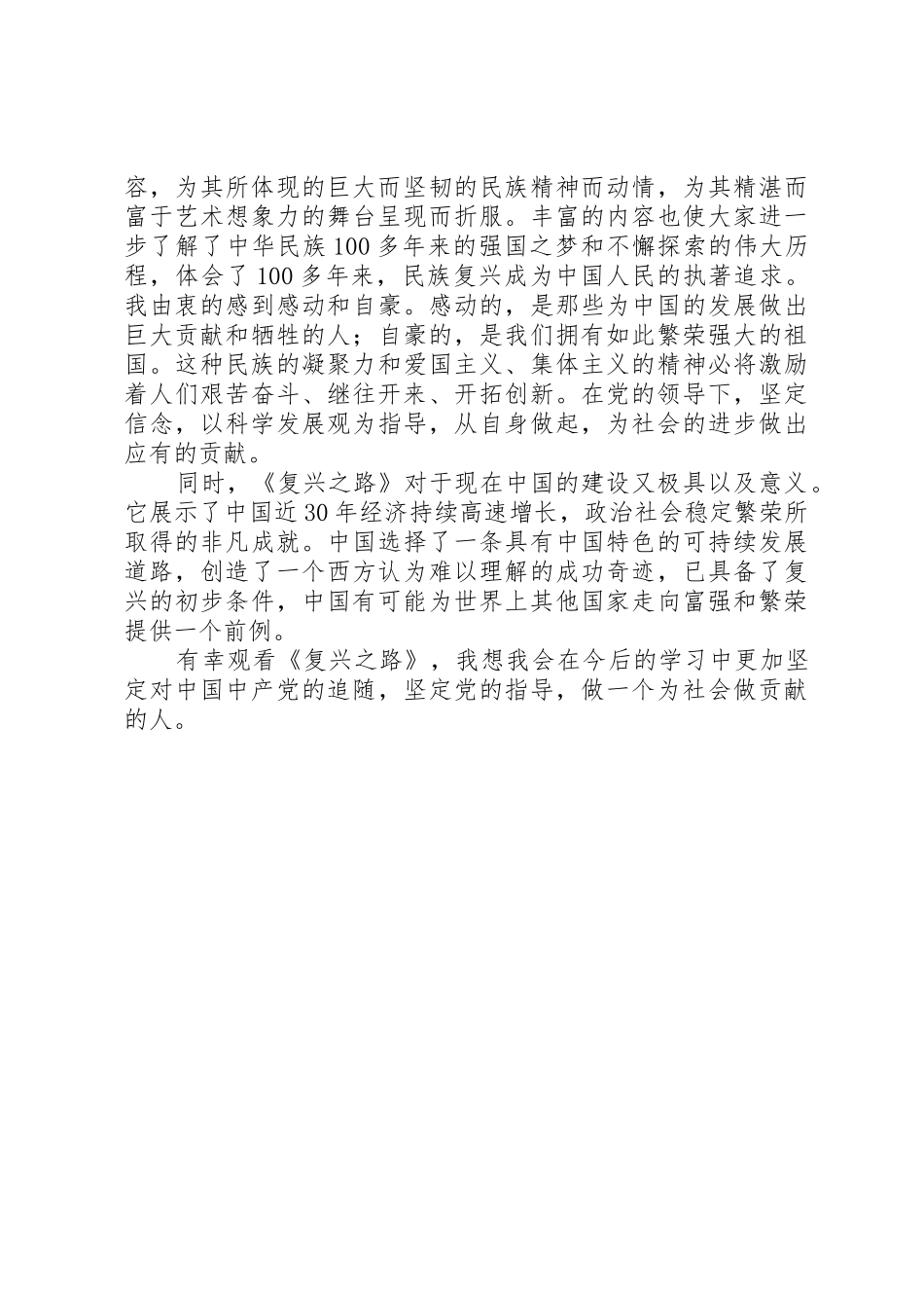 观看复兴之路的心得体会[5篇模版]_第3页