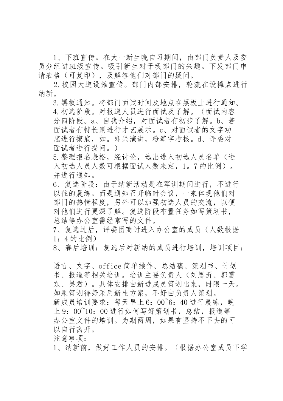 管理学院办公室纳新计划书_第2页