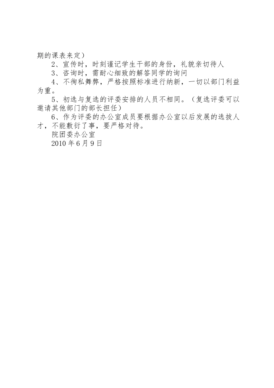 管理学院办公室纳新计划书_第3页