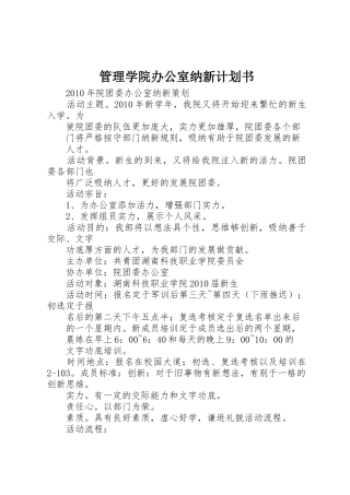 管理学院办公室纳新计划书