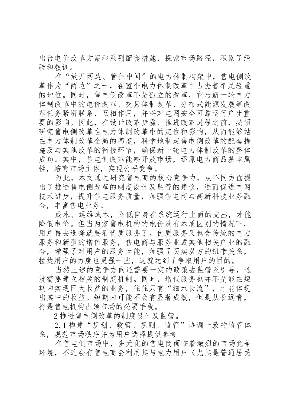 广东售电侧改革内部调研报告_第3页