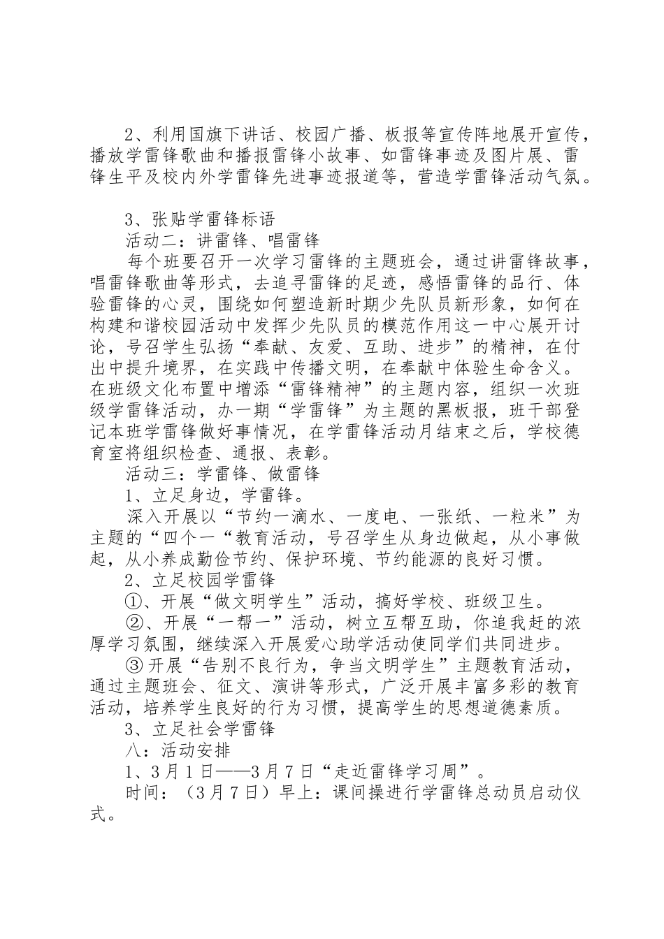 广福小学20XX年学年度第一学期24点游戏活动方案_第2页