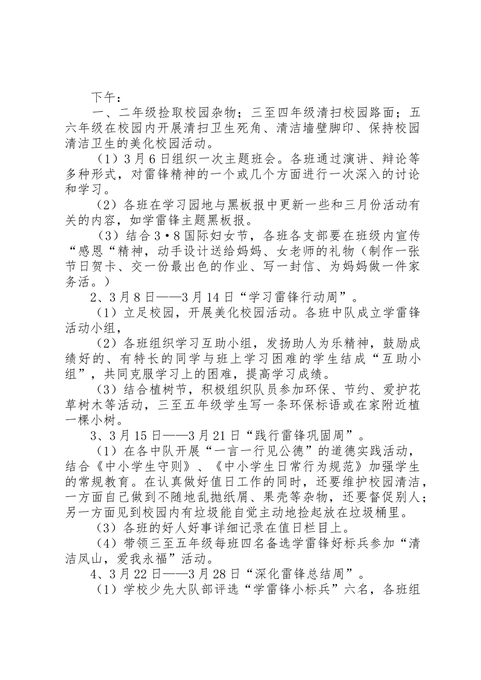 广福小学20XX年学年度第一学期24点游戏活动方案_第3页