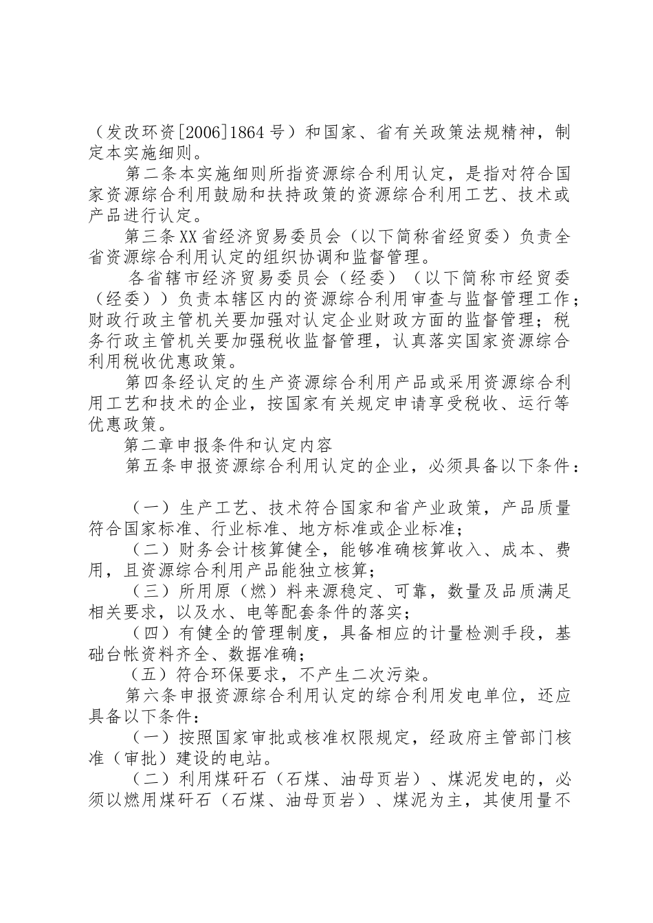 广西壮族自治区资源综合利用认定实施细则[优秀范文五篇]_1_第2页