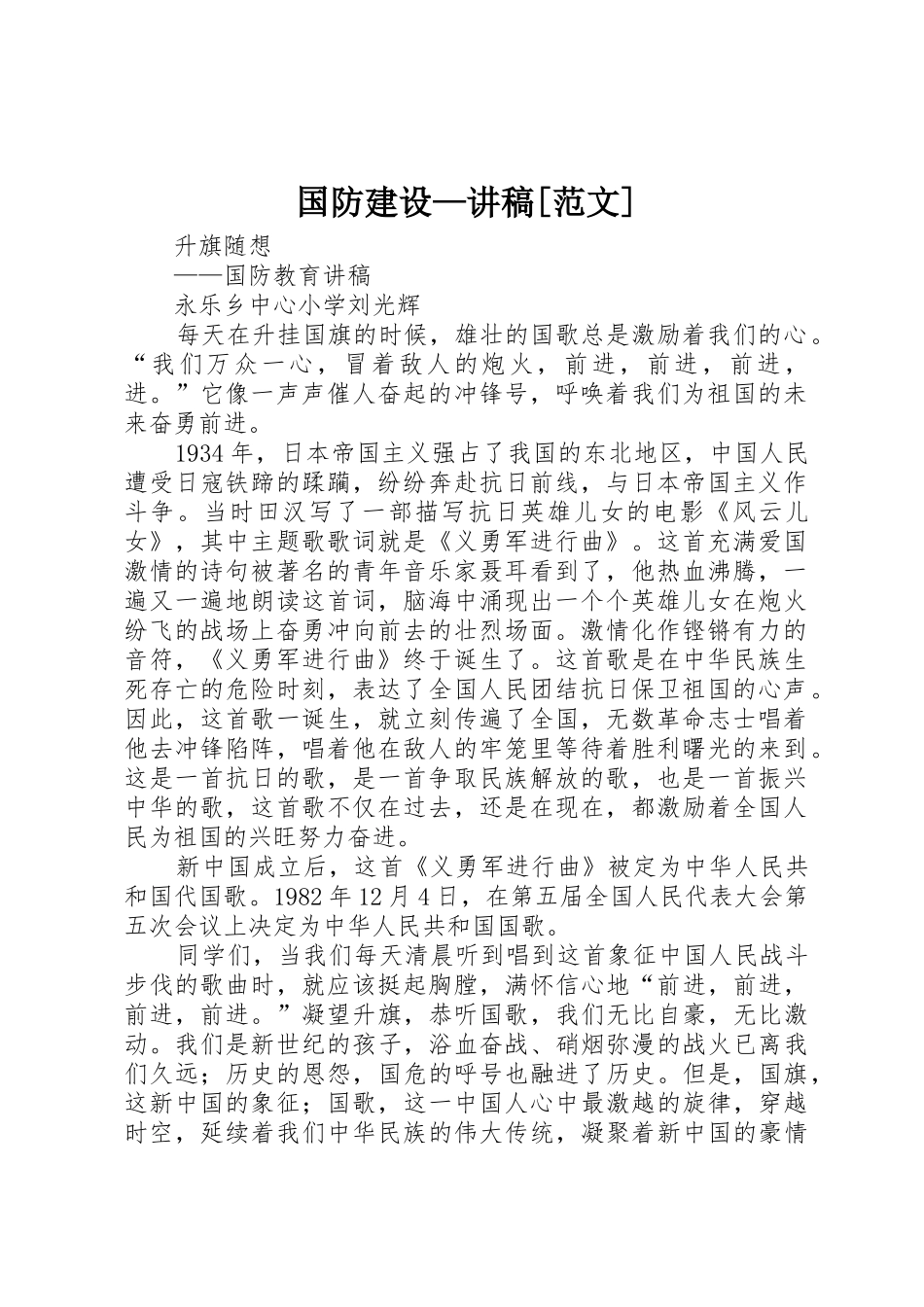 国防建设—讲稿[范文]_第1页