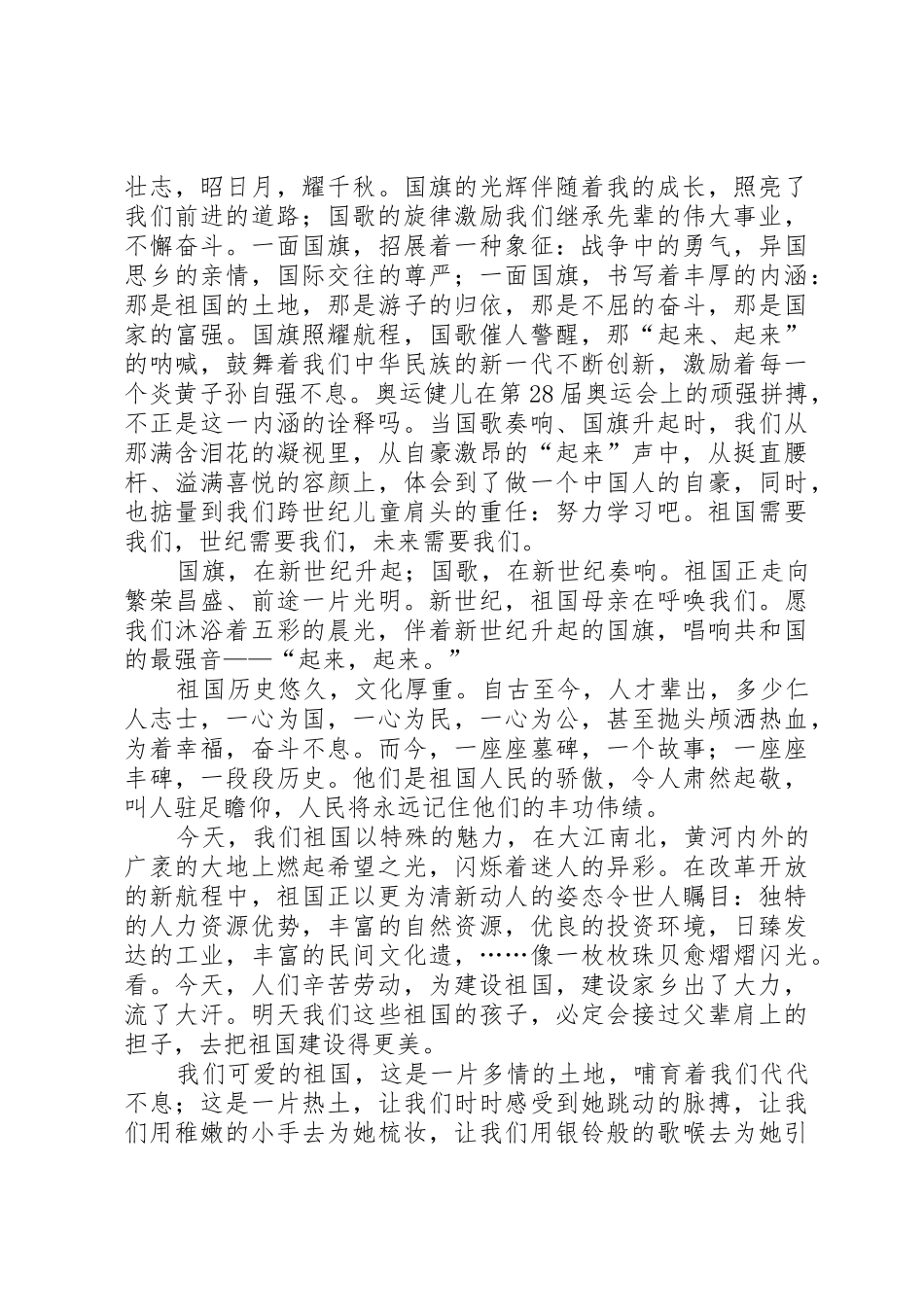 国防建设—讲稿[范文]_第2页