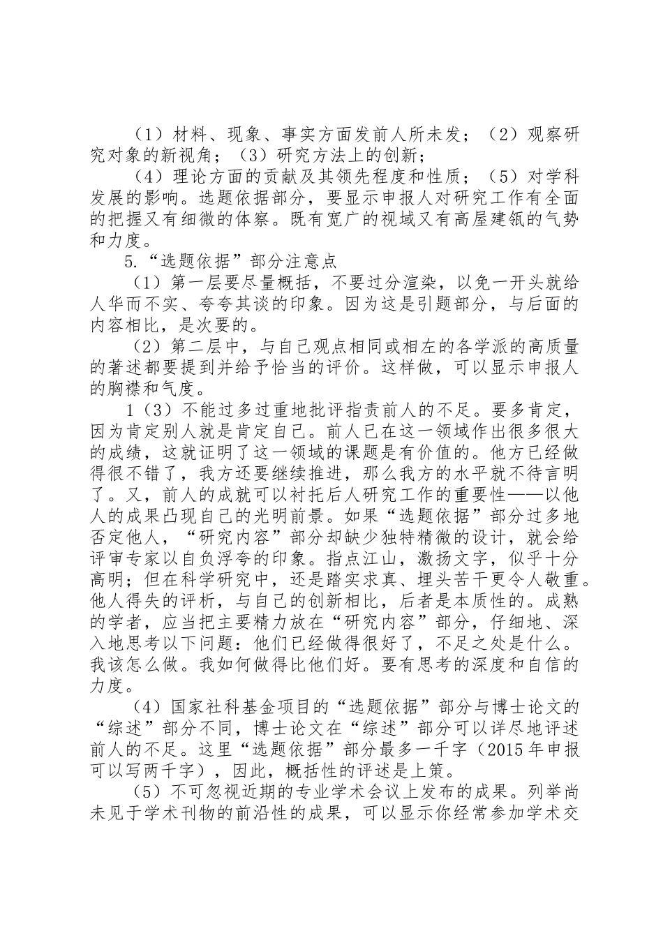 国家“两金”项目申报书撰写技巧_第2页