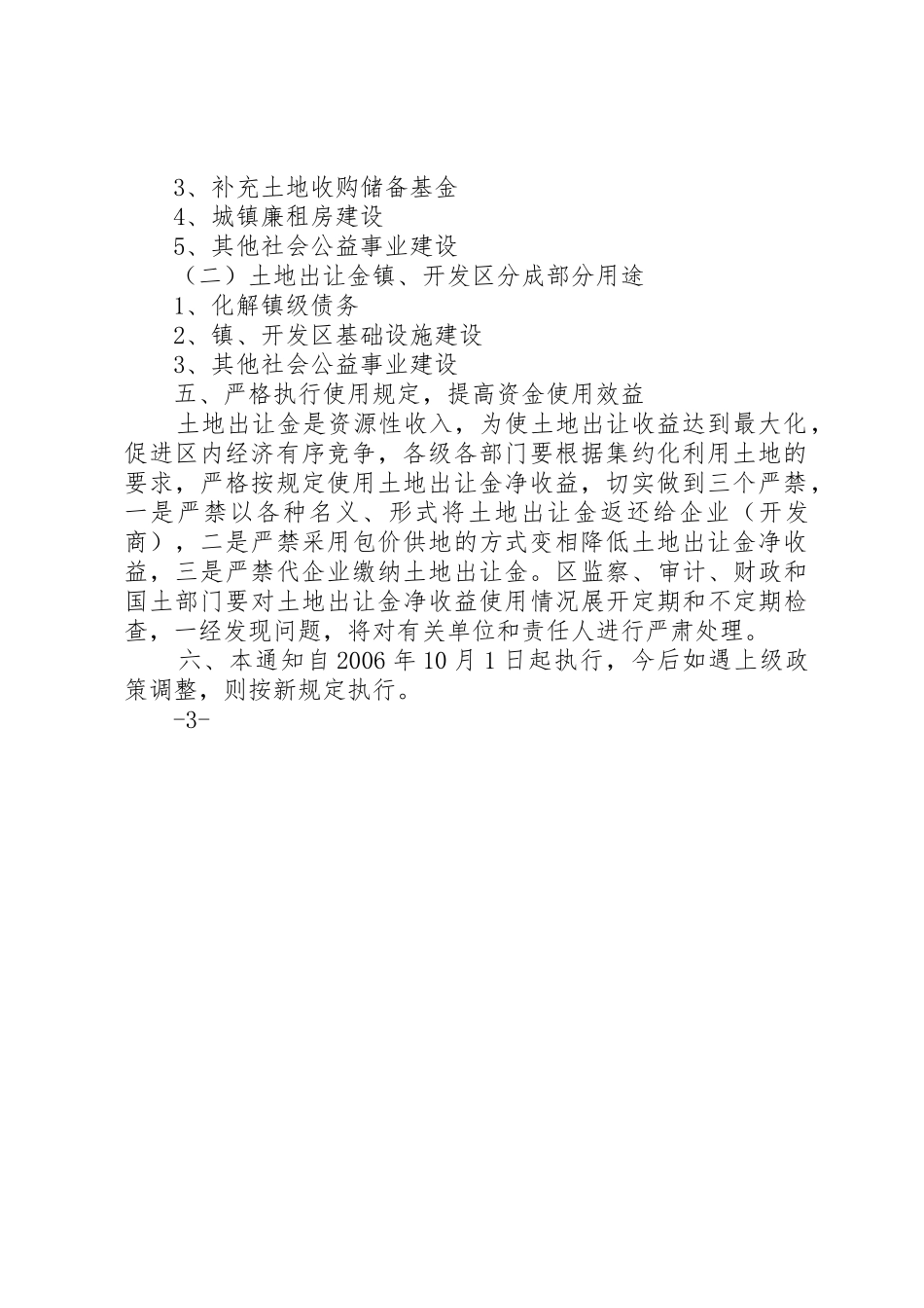 国土部：增减挂钩土地出让净收益全返还_1_第2页