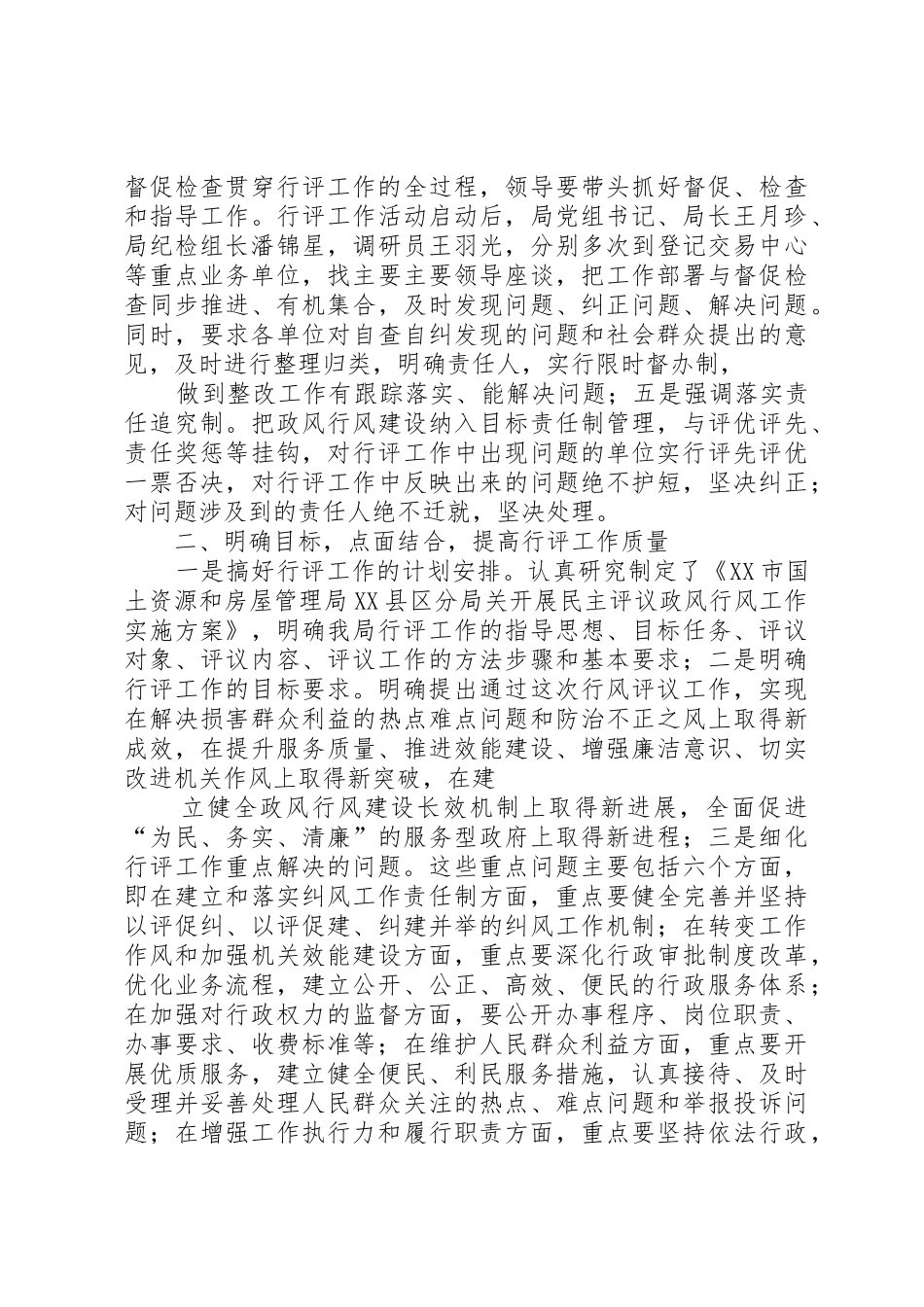 国土房管局民主评议工作报告_第2页