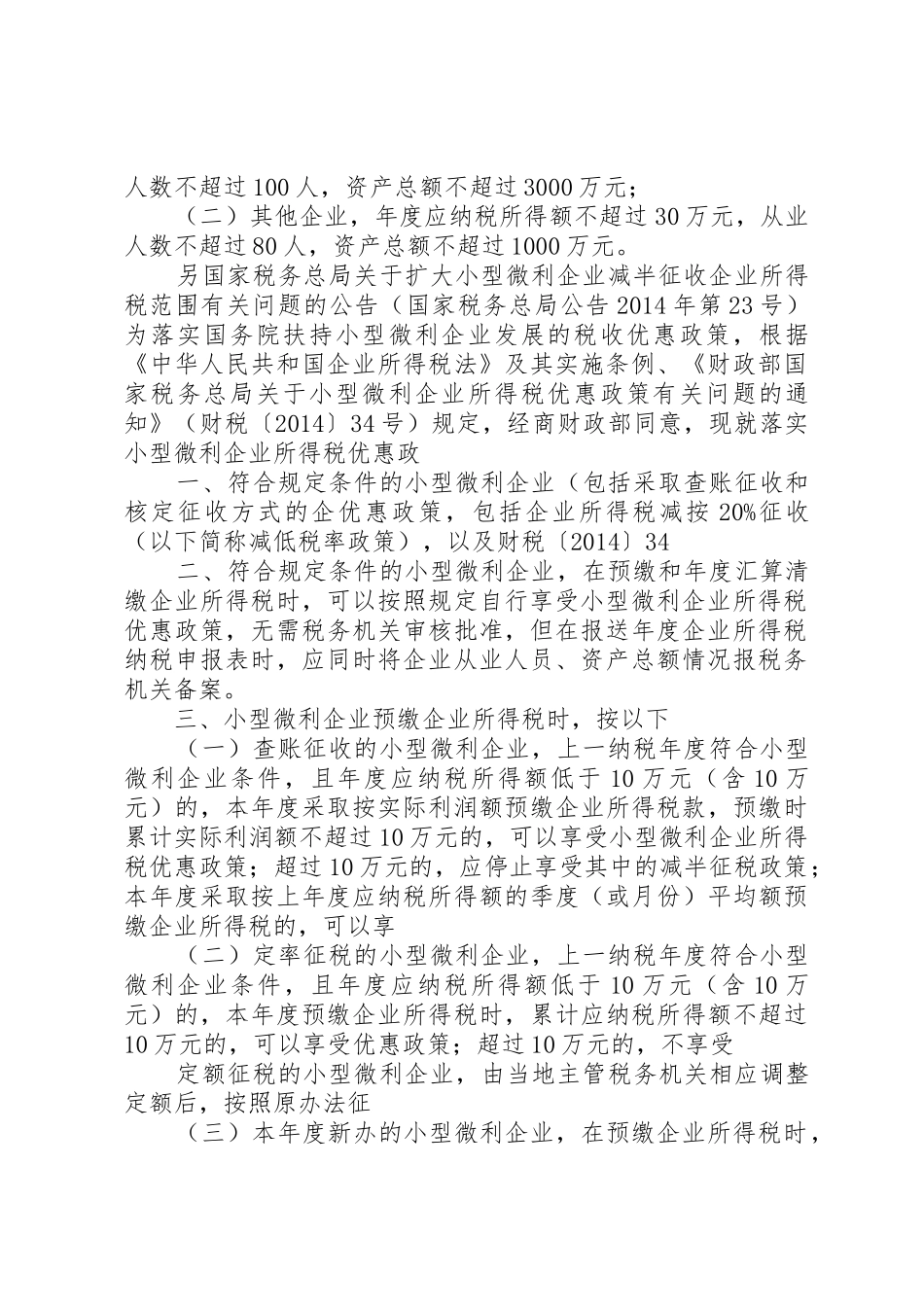 合作社等优惠政策[5篇材料]_第2页