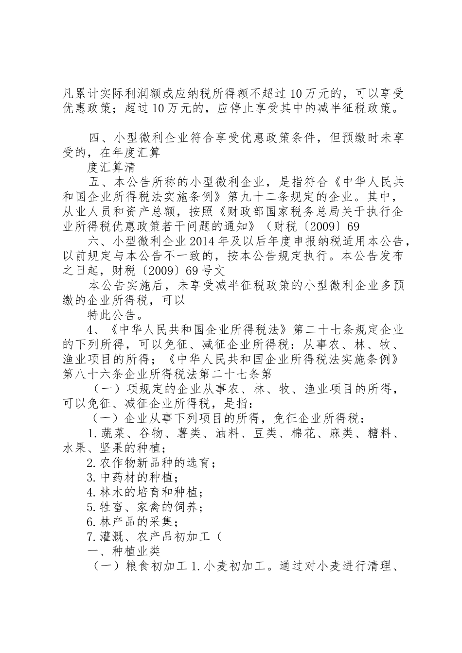 合作社等优惠政策[5篇材料]_第3页