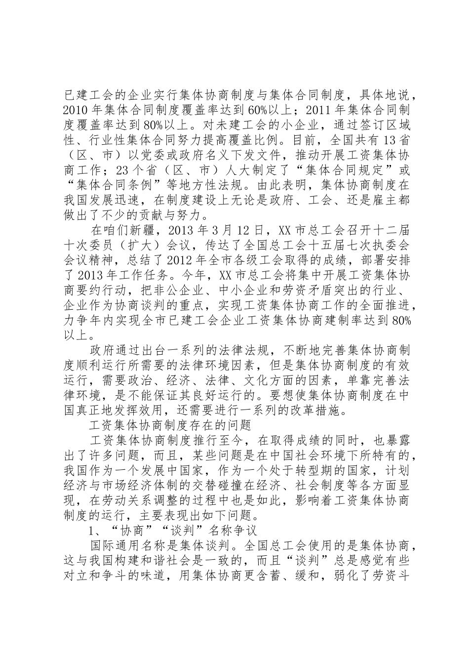 和谐权利：工资集体协商制度_第2页