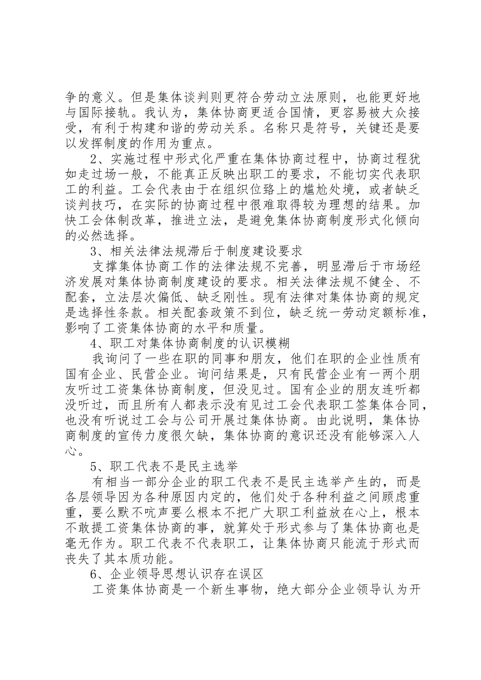 和谐权利：工资集体协商制度_第3页