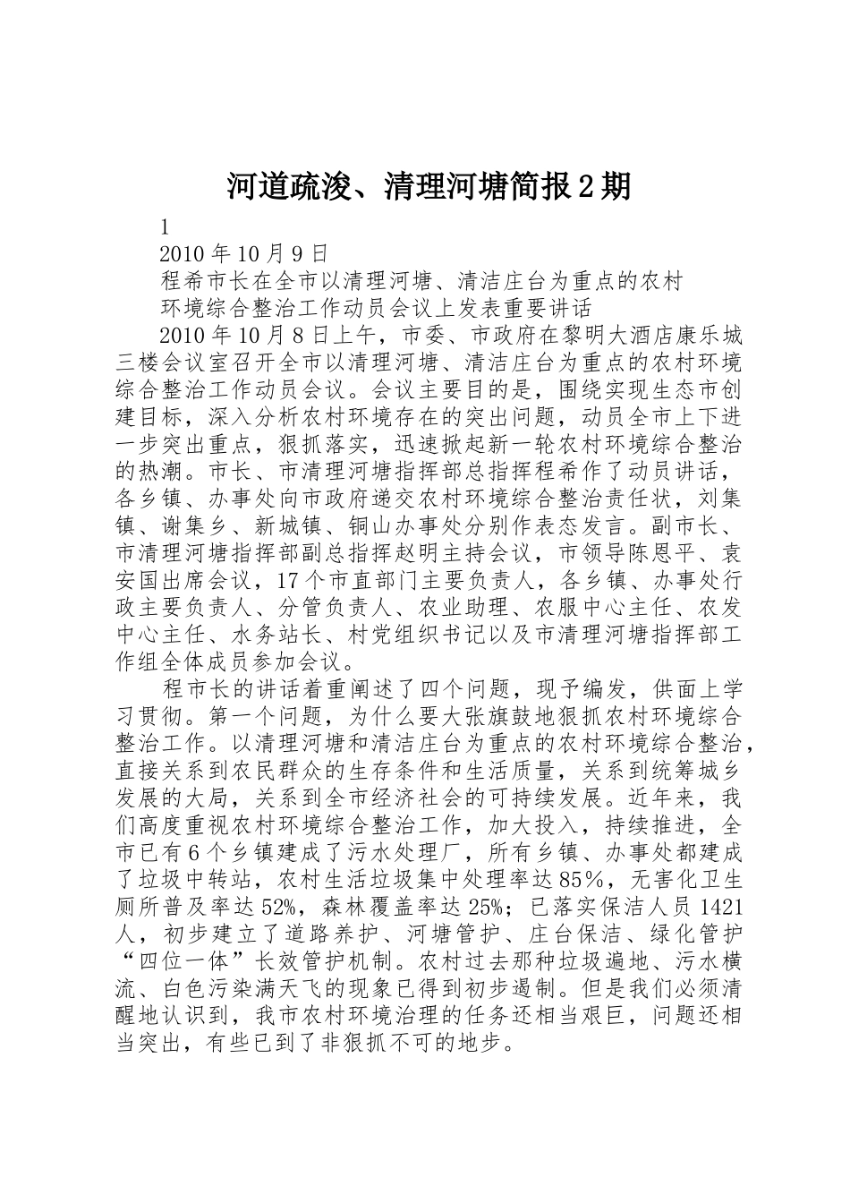 河道疏浚、清理河塘简报2期_1_第1页