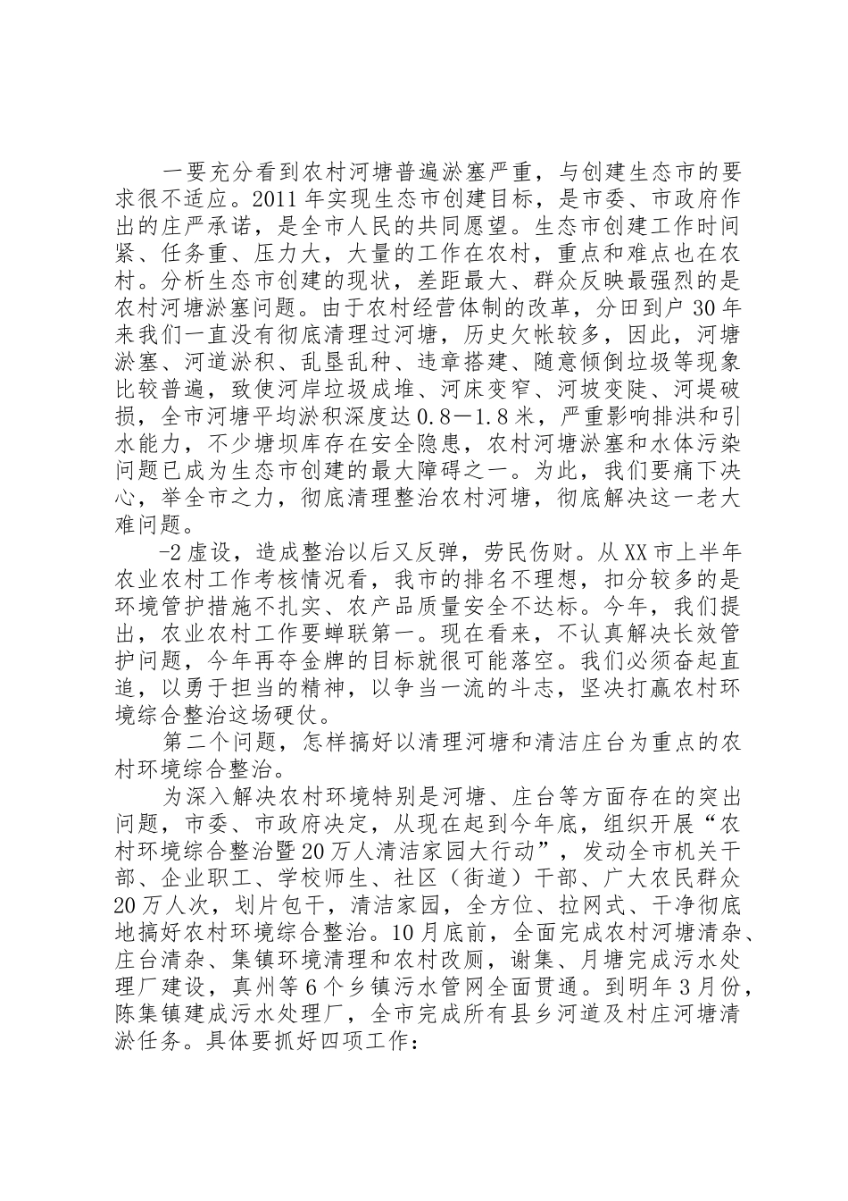 河道疏浚、清理河塘简报2期_1_第2页