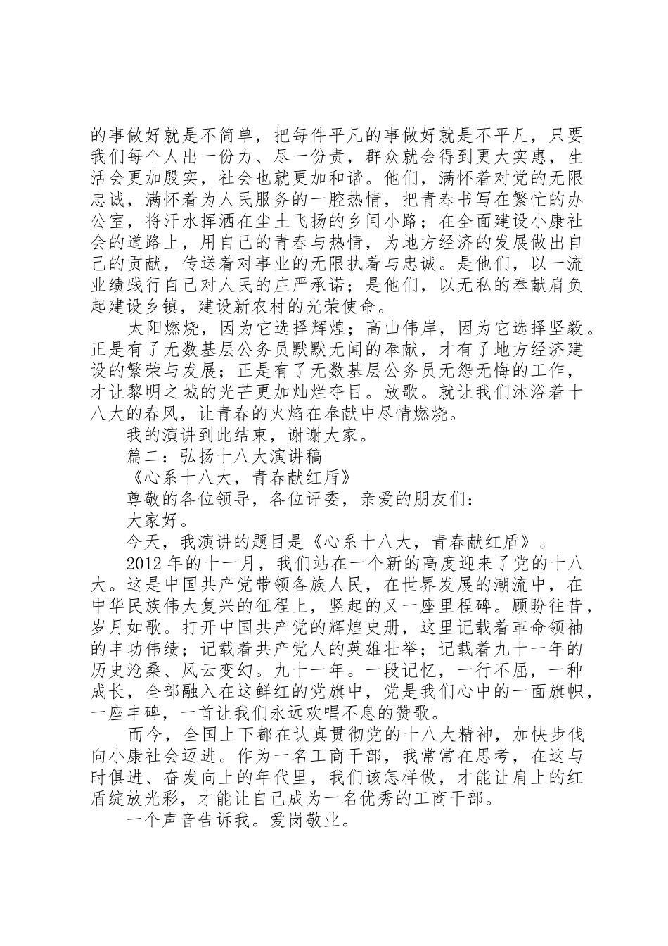 弘扬十八大的演讲稿_第2页