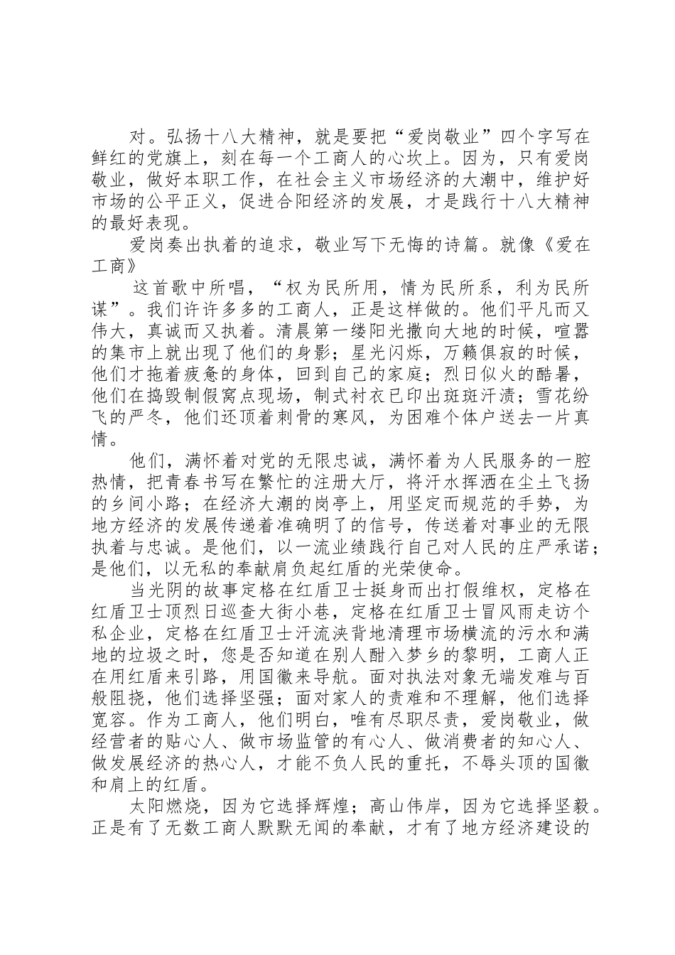 弘扬十八大的演讲稿_第3页