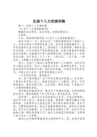 弘扬十八大的演讲稿