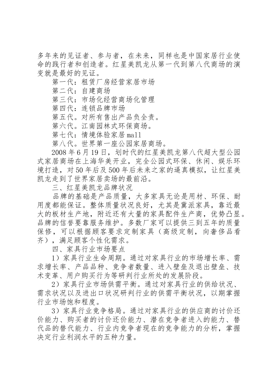 红星美凯龙调研报告_1_第2页