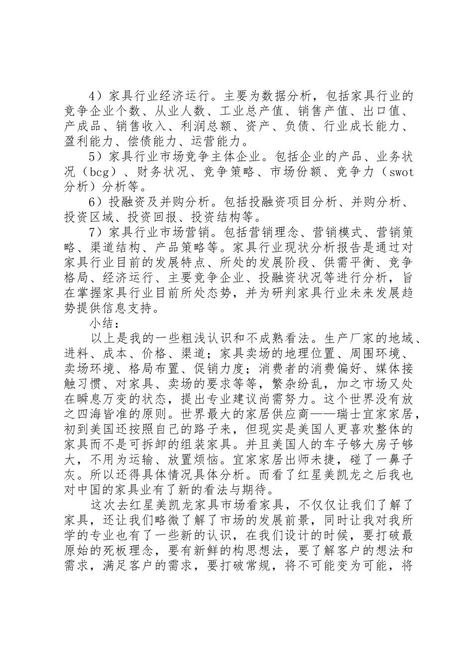 红星美凯龙调研报告_1_第3页