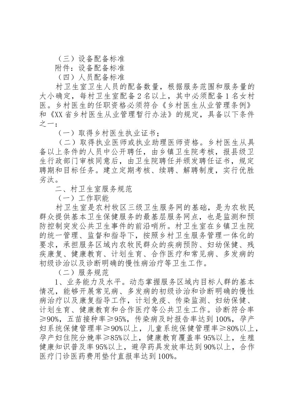 胡市镇村卫生室建设变更请示_第2页