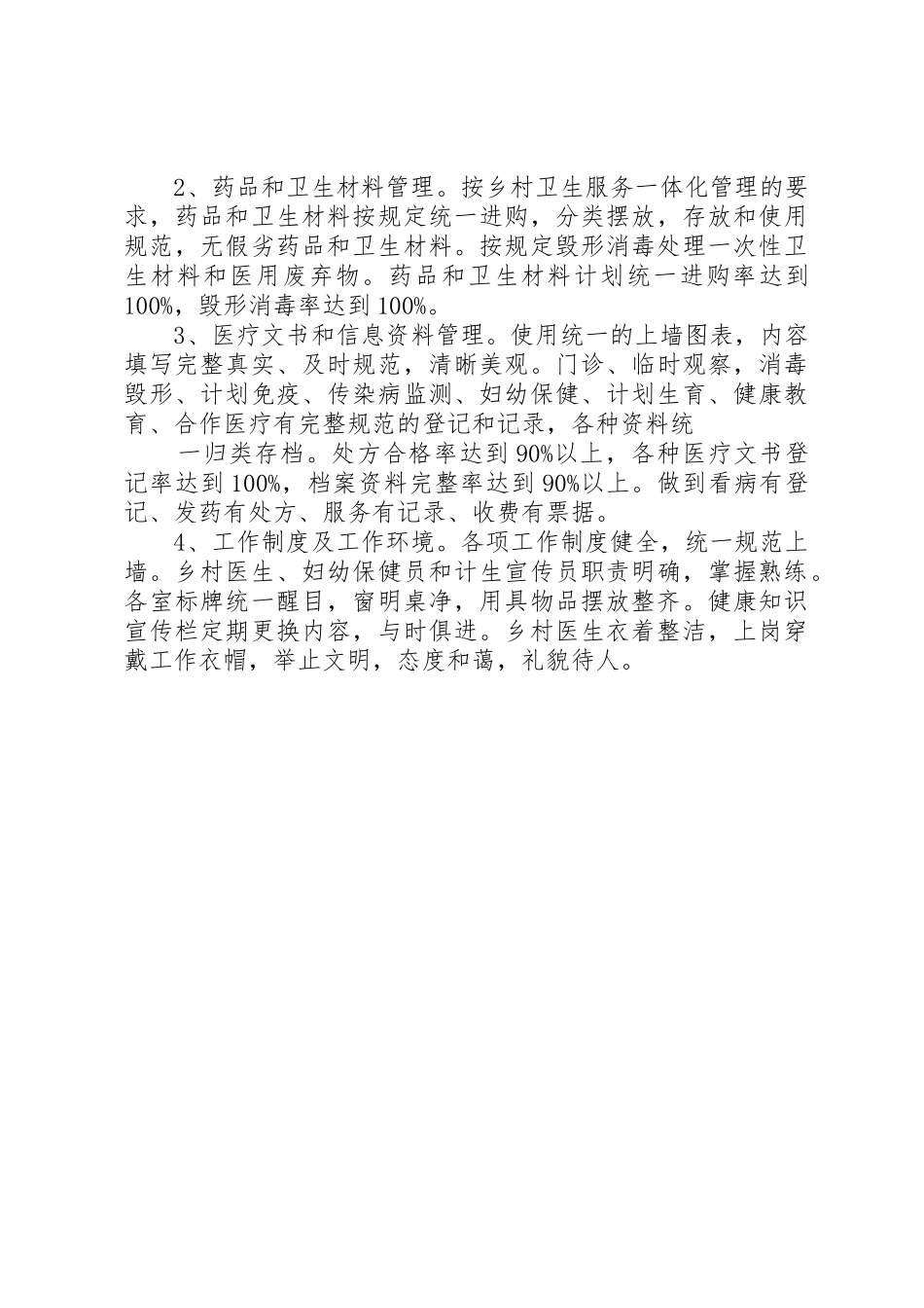 胡市镇村卫生室建设变更请示_第3页
