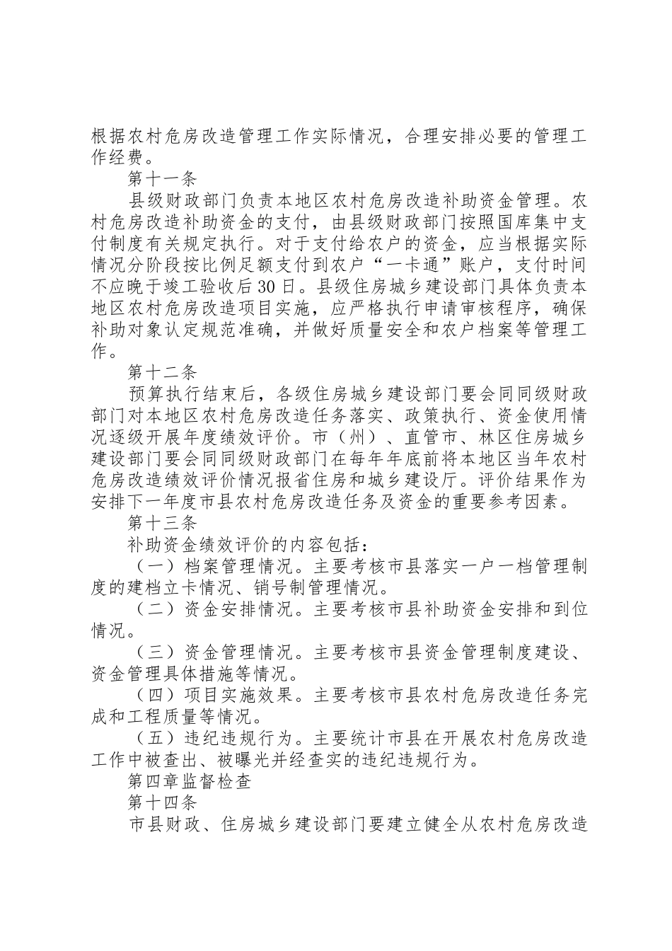 湖北农村危房改造补助资金_1_第3页