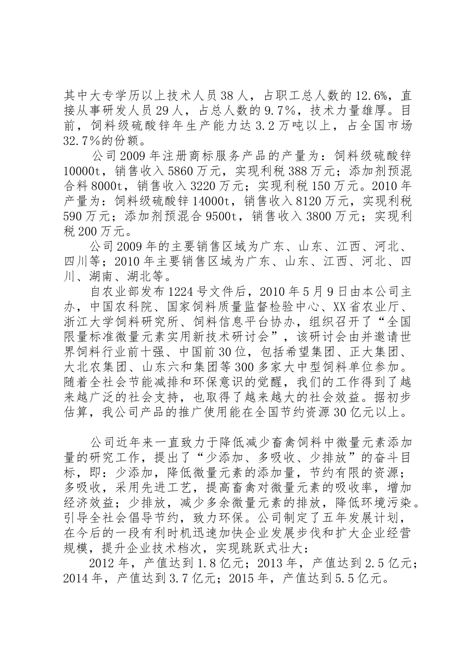 淮安知名商标申请报告_第2页