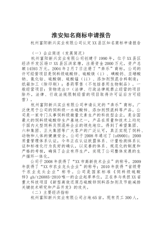 淮安知名商标申请报告