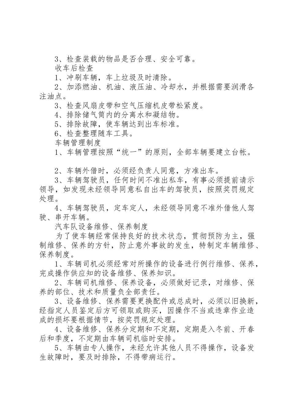 环卫车辆工作人员管理制度_1_第2页