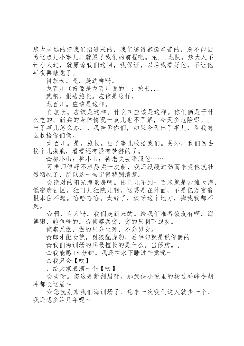 火蓝刀锋经典语句及个人感想_第3页