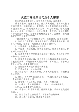 火蓝刀锋经典语句及个人感想