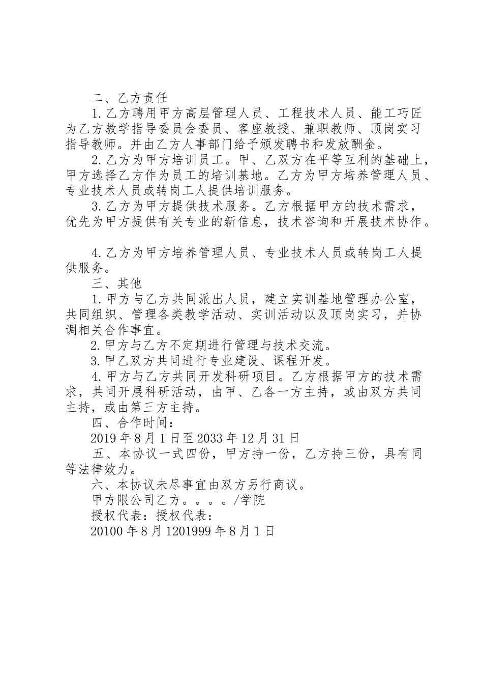 机械工程学院校企合作情况汇报大全_1_第2页